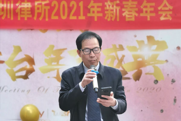 京大深圳律所2021年会李光松主任
