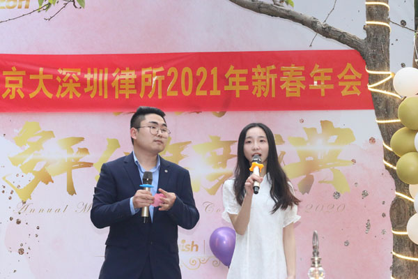 京大深圳律所2021年会主持人